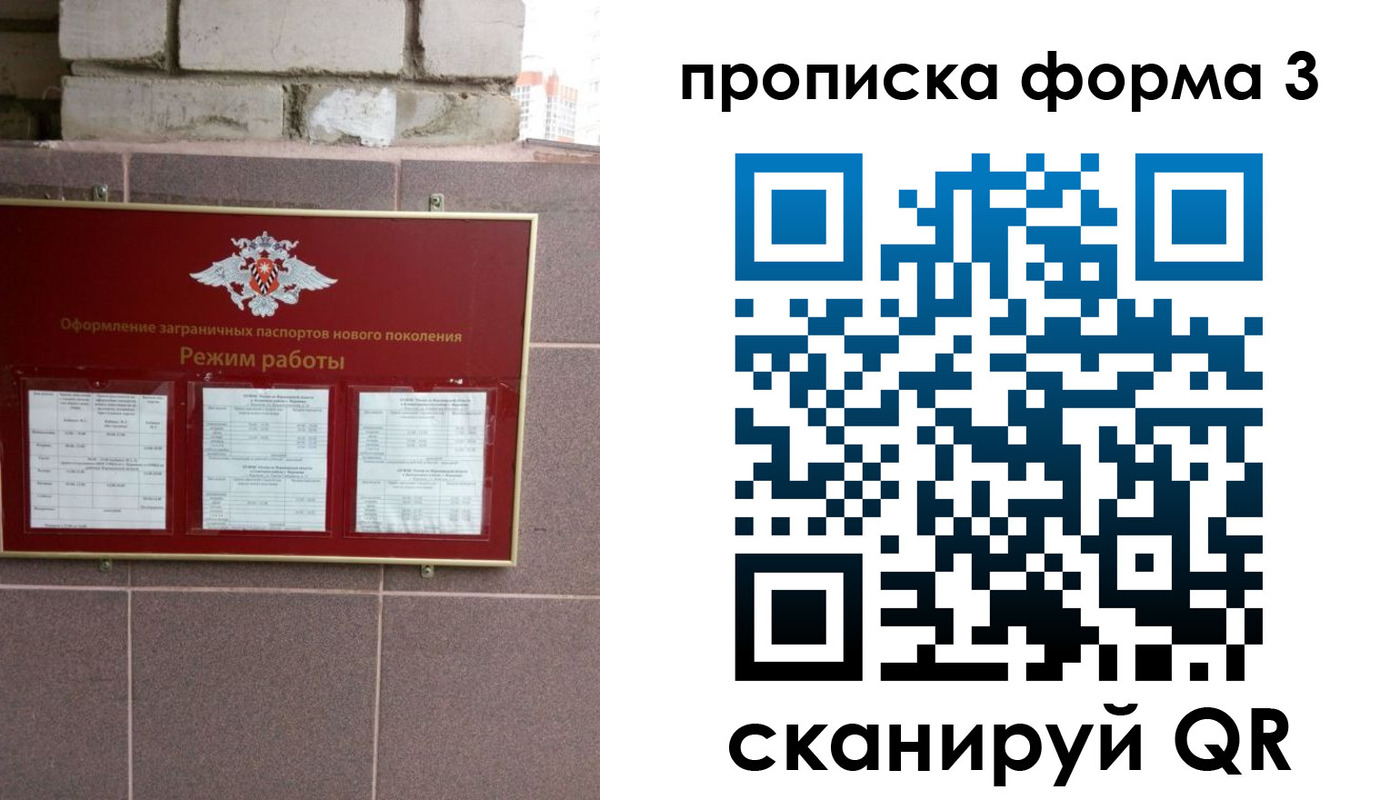прописка паспорт в Белгороде
