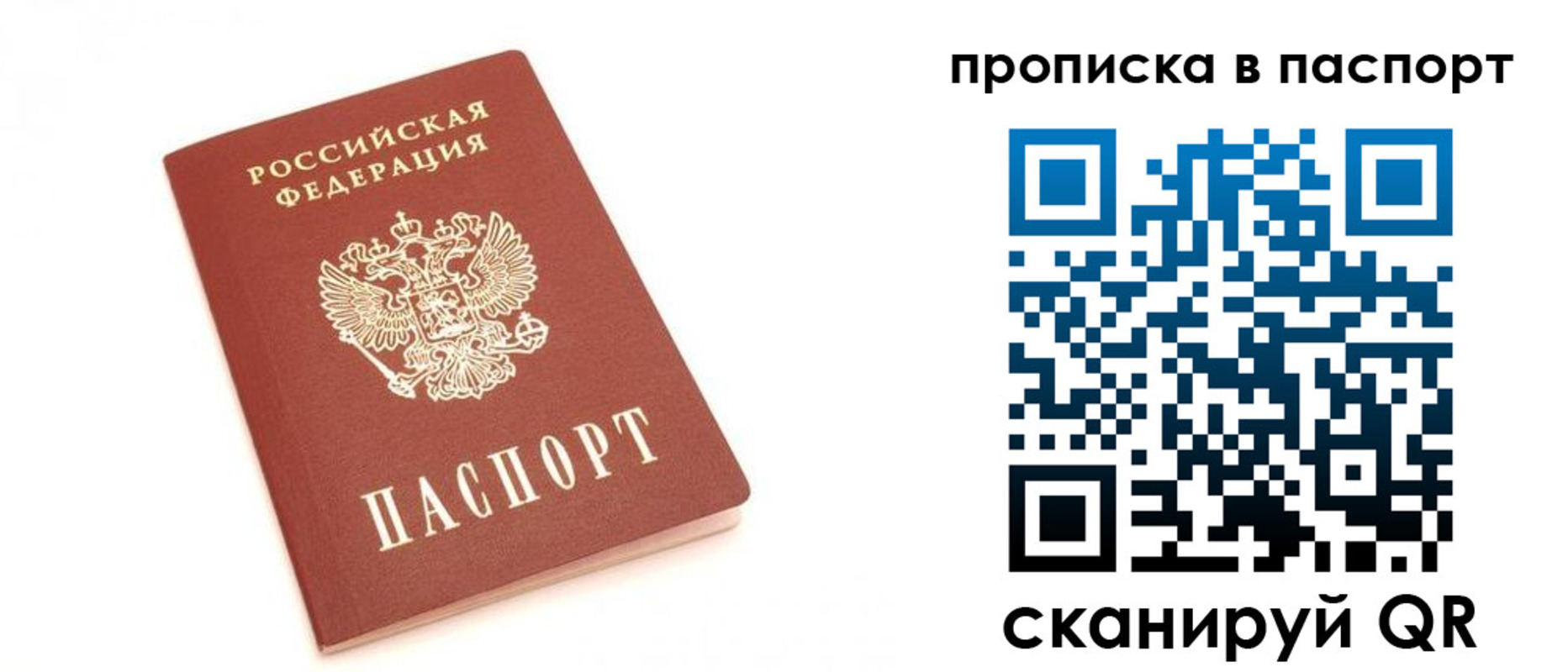 купить прописку в Белгороде